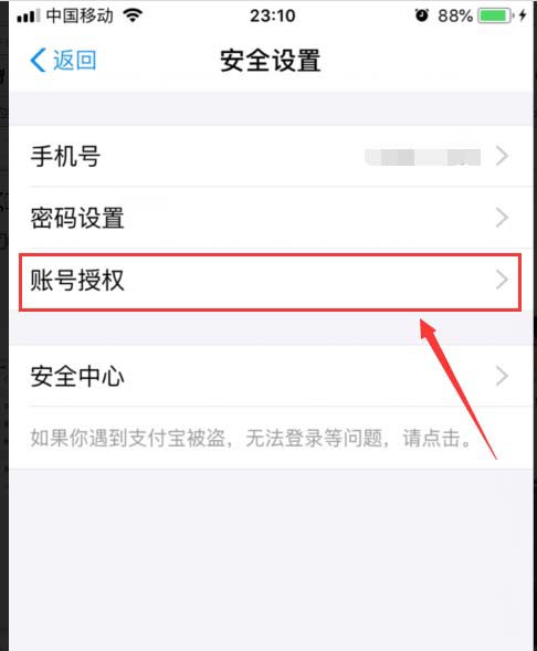 支付宝怎么取消微医等第三方服务授权?