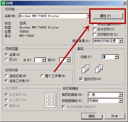 兄弟MFC7480D一體機怎么設(shè)置短邊雙面打印?