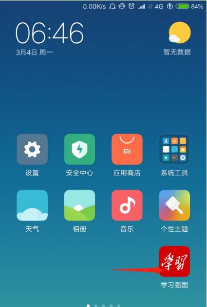 学习强国app怎么开启屏蔽未知联系人消息?