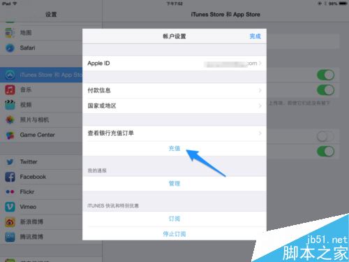 iPad如何充值？ipad付费购买教程