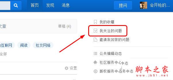知乎关注的问题在哪里？知乎网页版已关注问题位置介绍