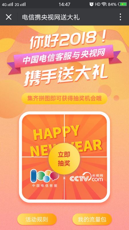 中国电信流量包怎么领取 中国电信900M流量包领取详细图文步骤