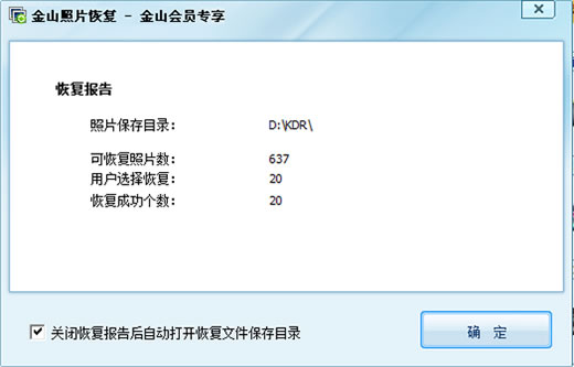 如何使用金山毒霸照片恢复功能