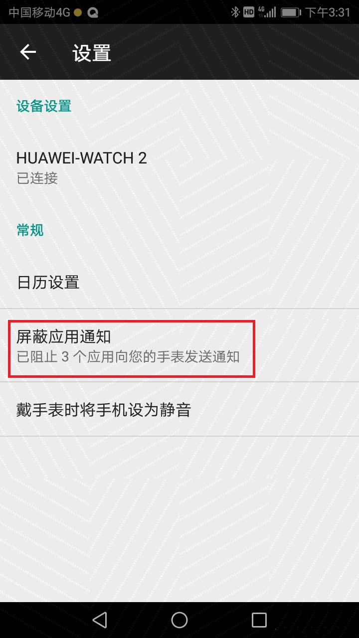 HUAWEI WATCH 2轻松玩转消息通知功能的五个注意事项