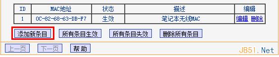 TP-Link路由器无线WiFi防蹭网设置图文教程