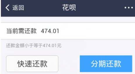 花呗怎么用手机还款 手机支付宝花呗还款教程