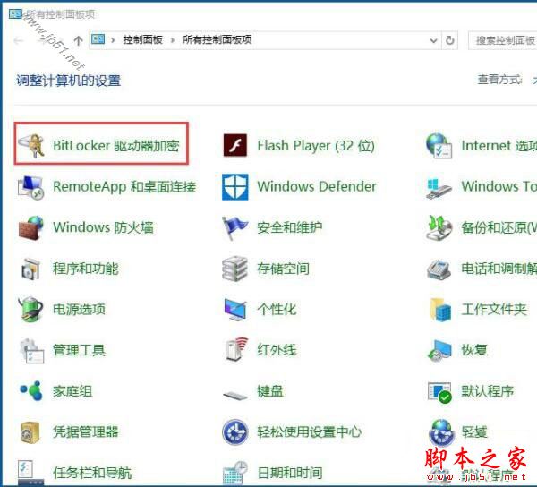 win10系统怎么利用bitlocker给驱动器加密