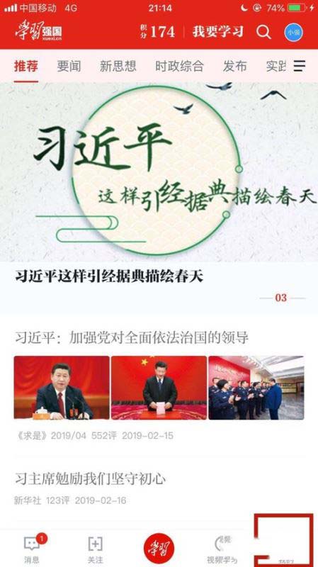 学习强国app组织内排名如何查看?