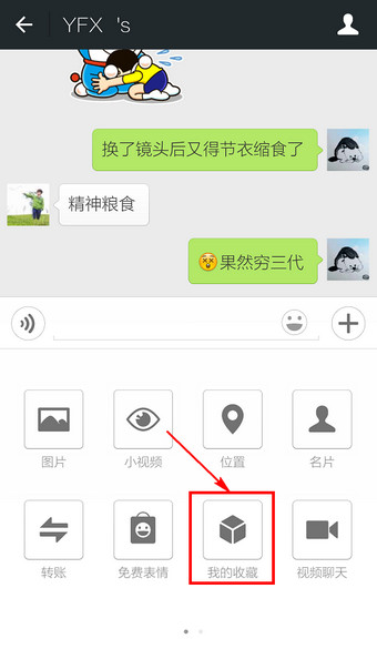 微信怎么发送收藏内容当聊天信息？微信发送收藏方法图解