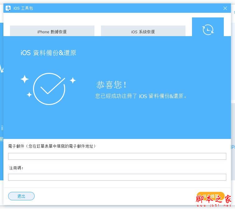 iOS数据恢复工具Apeaksoft iOS Toolkit中文安装及激活教程(附激活补丁下载)