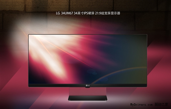 3999元 34寸LG 21:9超宽屏显示器34UM67在京东6.1首发