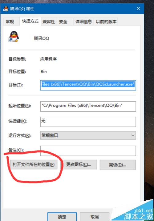 win10中怎么讓qq始終以管理員身份運(yùn)行程序?