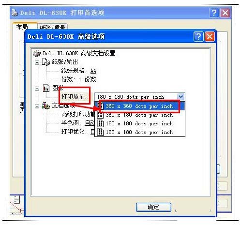 得力630k打印機怎么調(diào)節(jié)打印濃度?