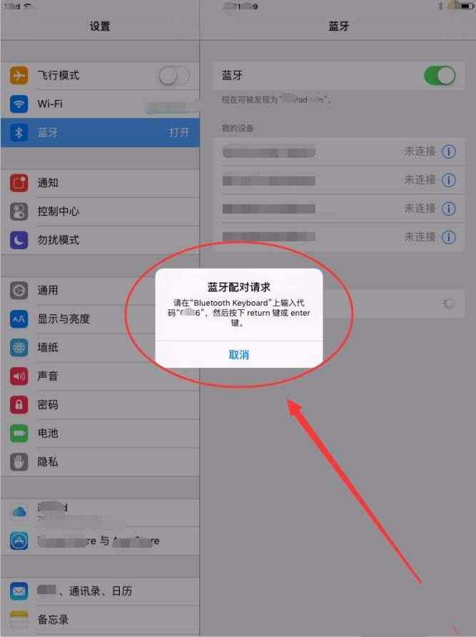ipad平板电脑怎么连接蓝牙键盘?