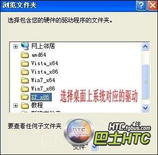 HTC T328d及HTC T328w手机驱动下载与安装方法