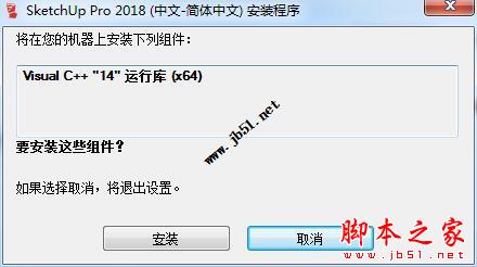 草图大师SketchUp Pro 2018中/英文安装破解教程(附替换破解补丁下载)