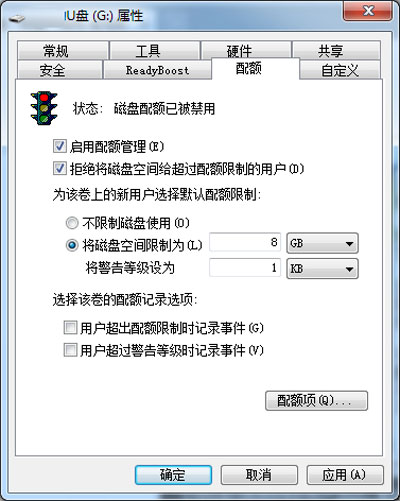 U盘限量使用限制用户对U盘空间容量的使用