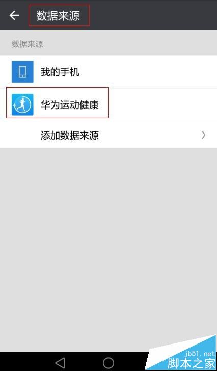 荣耀手表S1怎么将运动数据同步到微信?