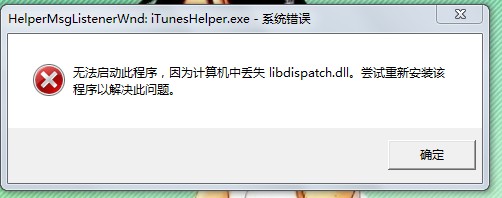 iTunesHelper.exe是什么進程？iTunesHelper.exe系統(tǒng)錯誤怎么解決？