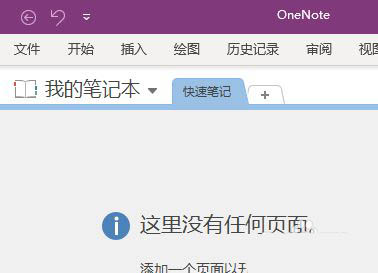 OneNote怎么使用音频搜索字词? OneNote开启音频搜索的技巧