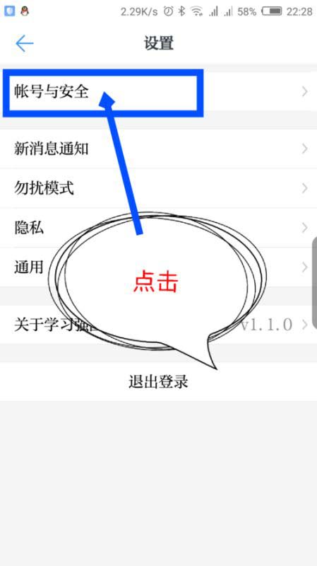 学习强国app账号怎么注销?