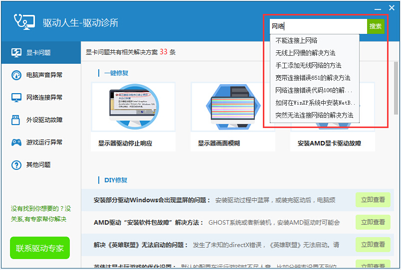 驱动诊所开张啦！高效解决电脑问题