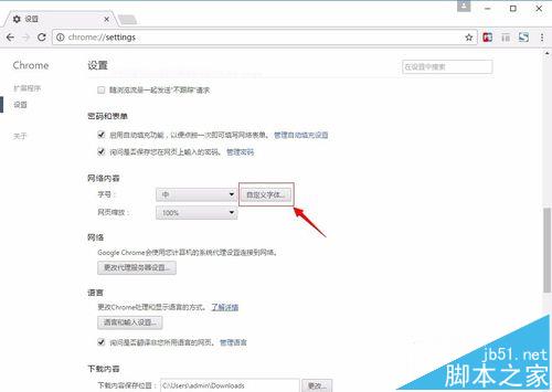 谷歌chrome浏览器最小字号该怎么设置?