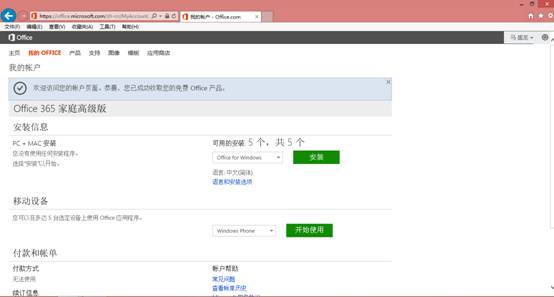 Office 365安装试用图文教程详细讲解