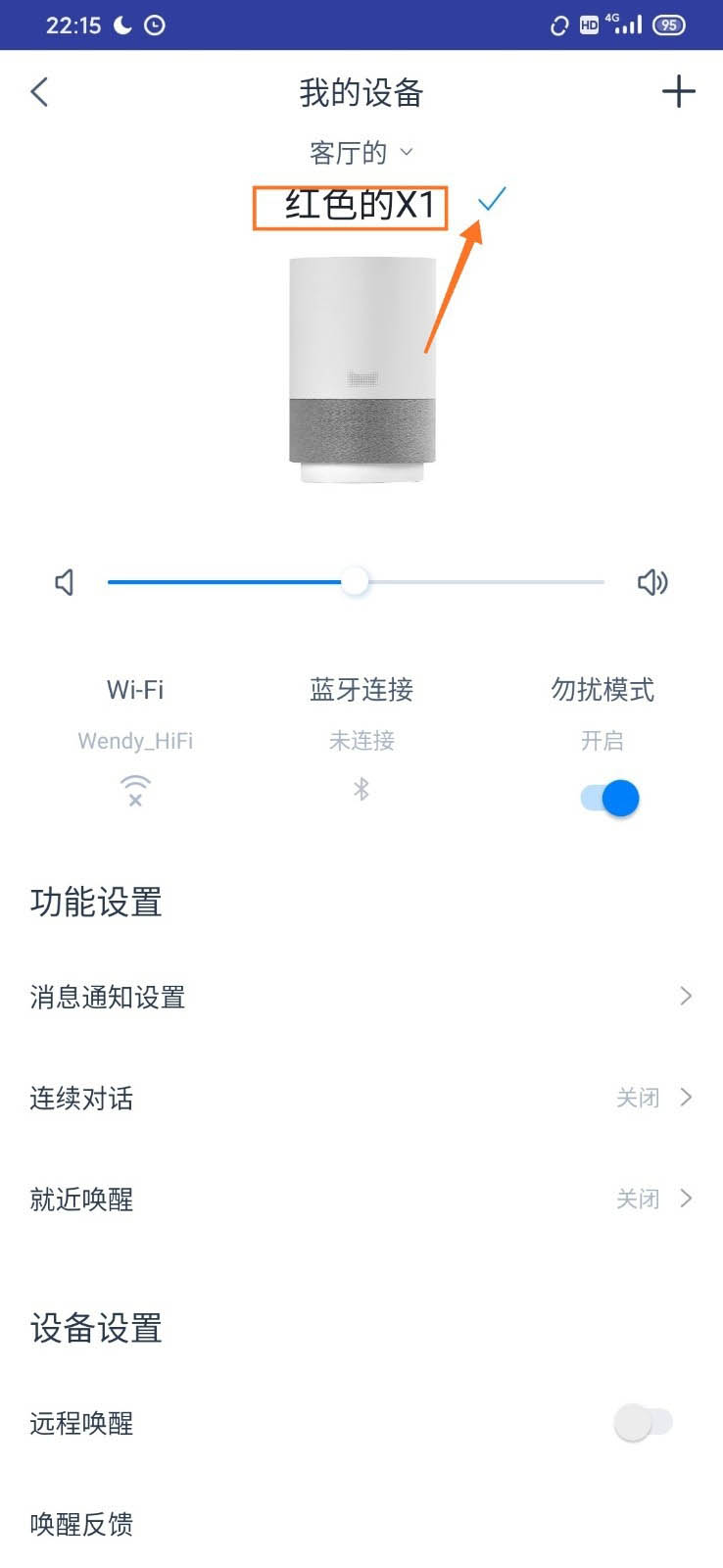 天猫精灵app怎么修改设备名称?