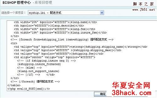 Ecshop后台拿shell方法总结