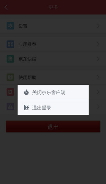 京东客户端如何退出程序？手机京东退出登录方法介绍