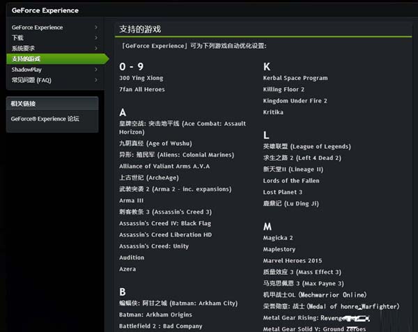 geforce experience扫描不到游戏的解决方法