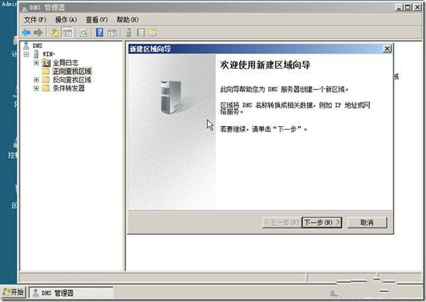 配置Win2008系统DNS服务器及主机的IP地址的具体步骤