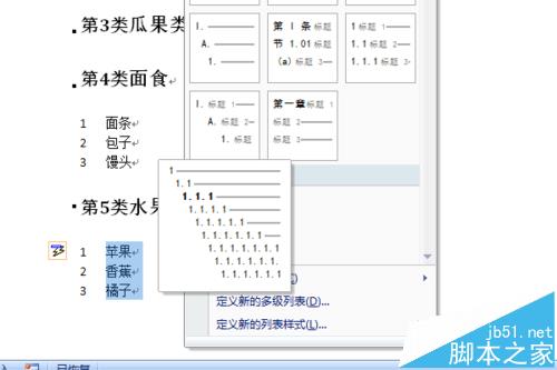 word文档怎么添加多级列表并自定义样式?