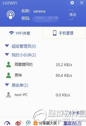 160wifi限速管理怎么用？160wifi限速管理使用教程