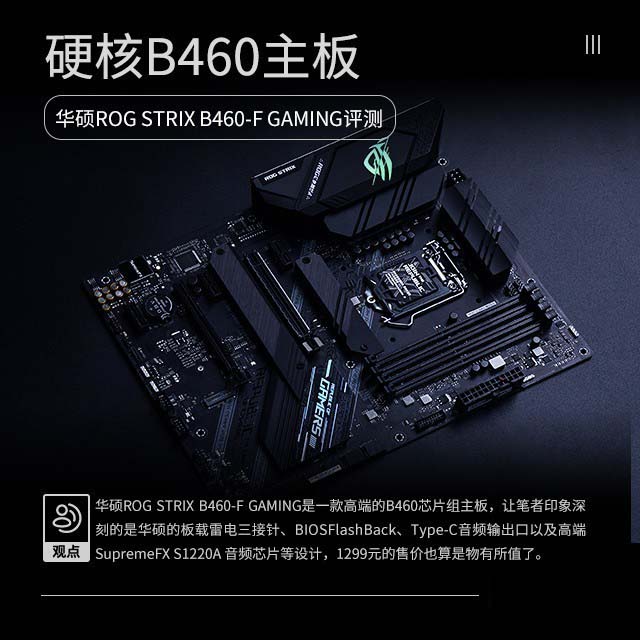 B460主板怎么樣?華碩ROG STRIX B460-F GAMING主板詳細評測