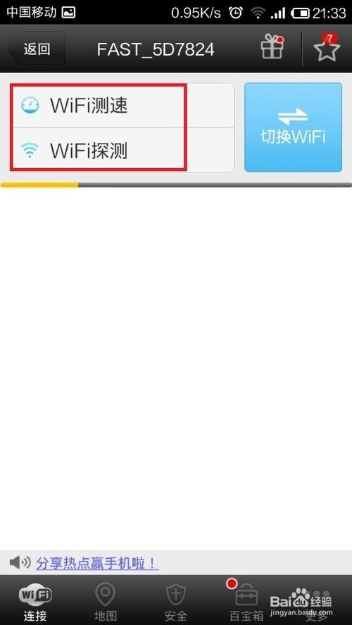 wifi万能钥匙能破解wifi密码吗?wifi万能钥匙破解密码图文教程