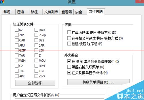 快压压缩软件怎么关联本地的压缩包格式？