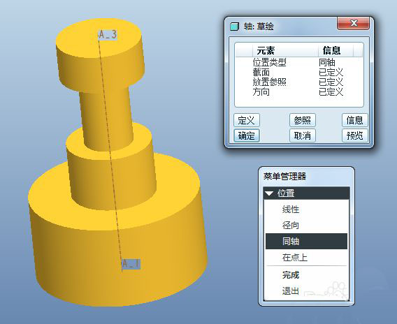 ProE轴命令怎么用? ProE用轴命令建模零件的技巧