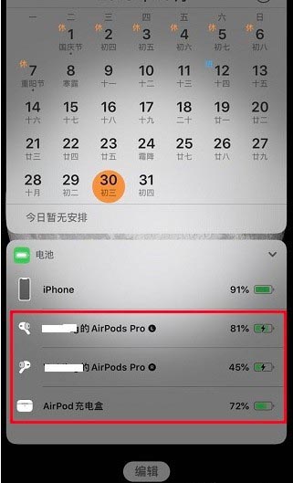 airpods pro耳机怎么查看电量?