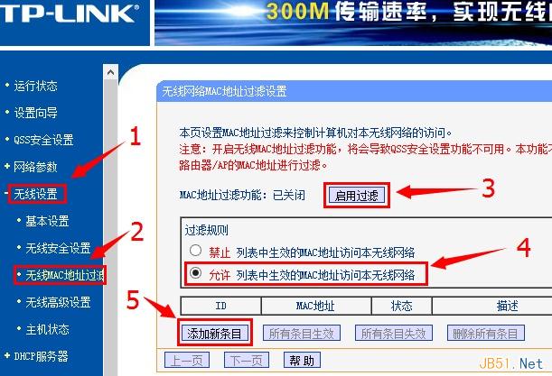 TP-Link路由器无线WiFi防蹭网设置图文教程