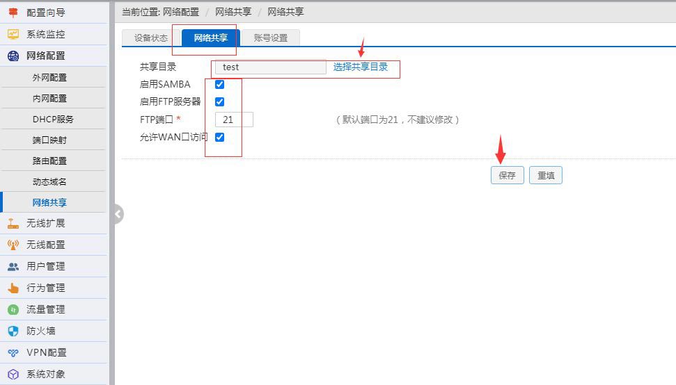 路由器怎么共享外置存储设备? 路由器共享移动硬盘的技巧