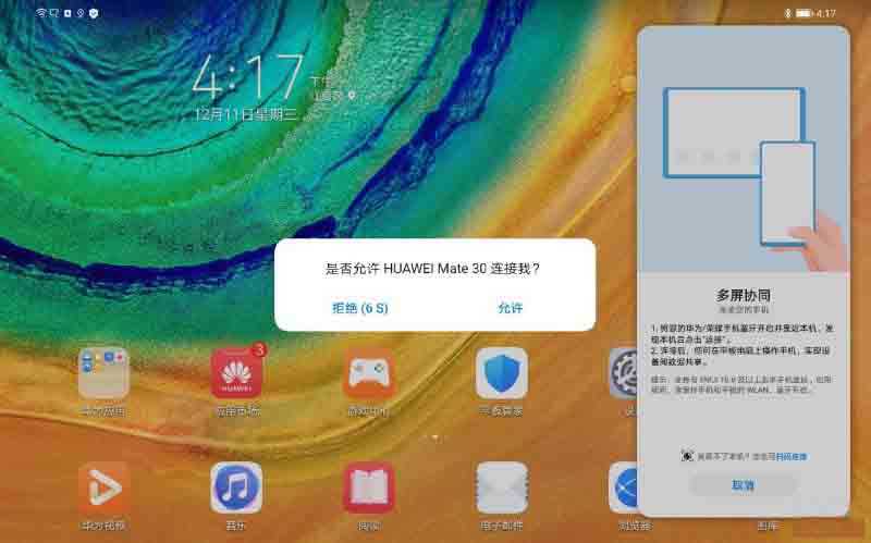 华为MatePad Pro支持多屏协同吗 华为matepad pro开启多屏协同方法分享