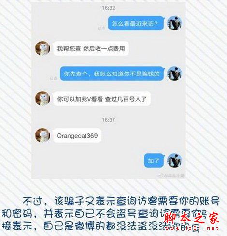 新浪微博怎么查询访客 微博如何查询访客