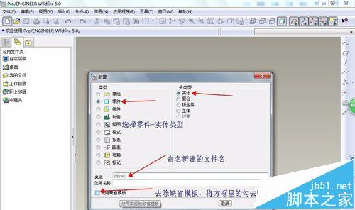 PROE5.0野火版拉怎么使用伸特征绘制圆环?