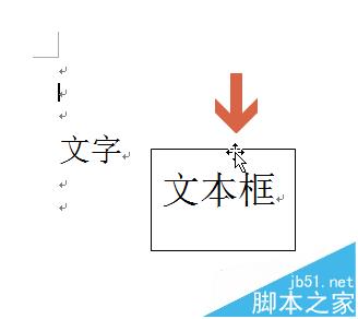 word2003怎么设置文本框随文字移动?