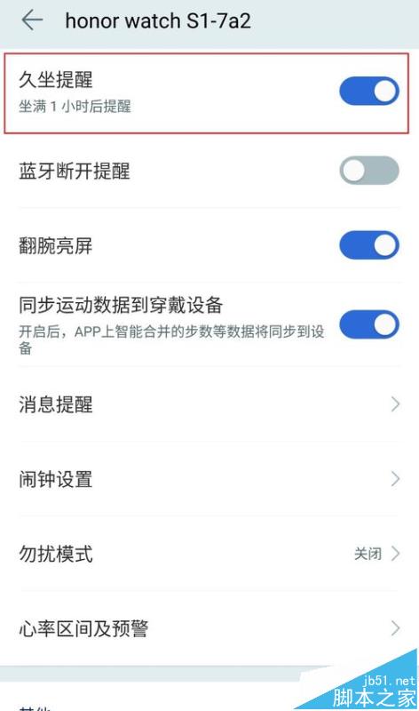 荣耀手表S1怎么设置久坐提醒功能?