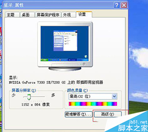WinXP系统出现不能调节电脑分辨率的解决方案