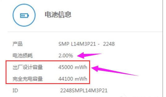 如何查看筆記本電腦電池容量?