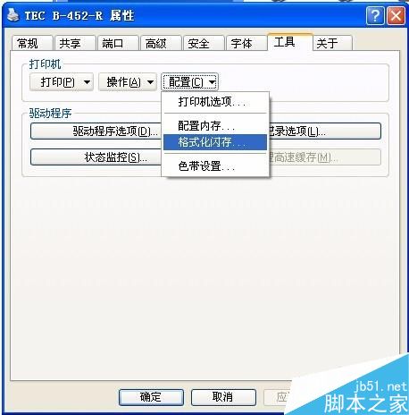 東芝B-452打印機(jī)恢復(fù)出廠設(shè)置的操作方法